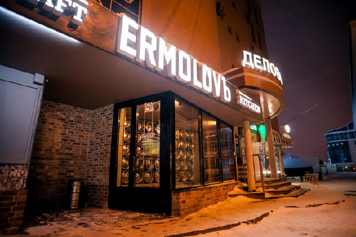 Ermolovъ Pub