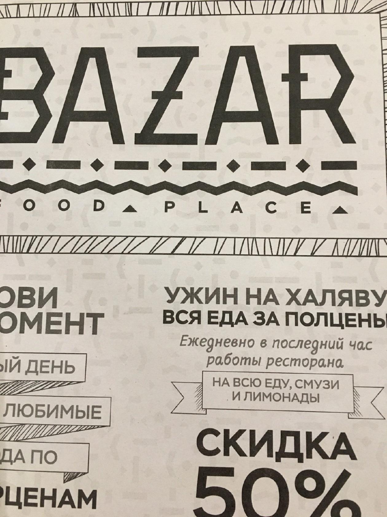 Ресторан "BAZAR" ул. Комсомольская