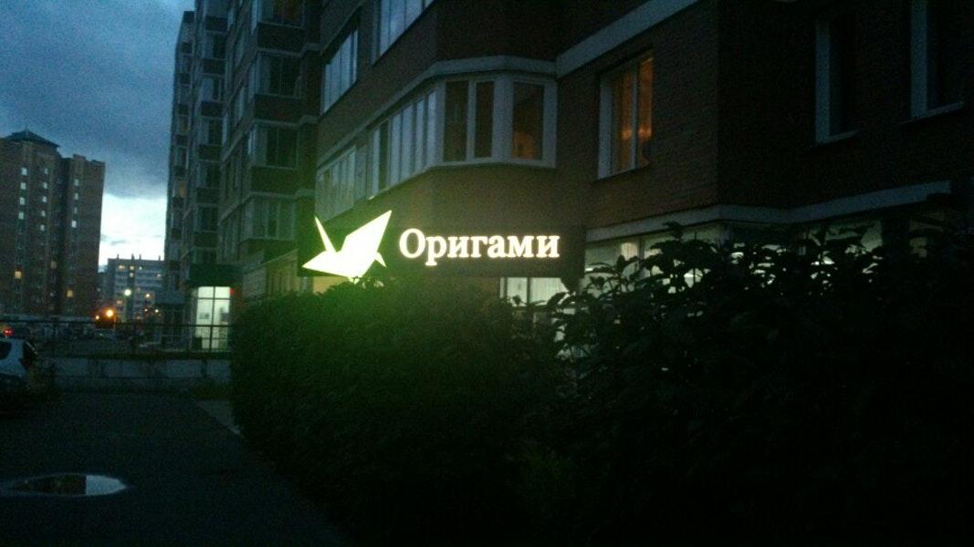 Оригами - бесплатная доставка суши в Красноярске