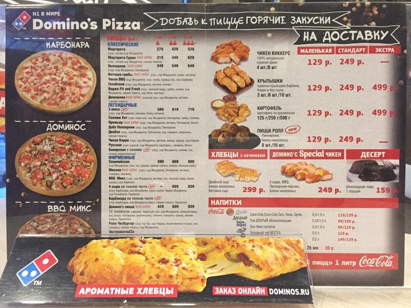Domino`s Pizza