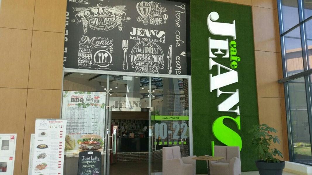 Джинс кафе (Jeans Cafe)