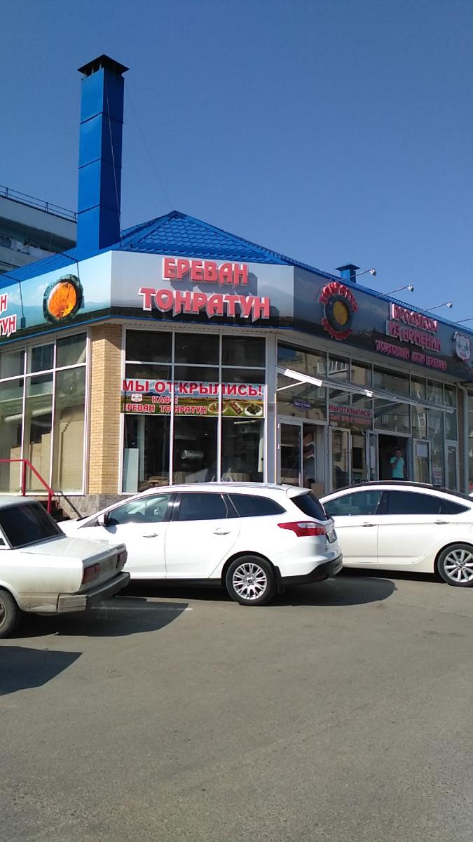 Ереван Магазин Ресторан