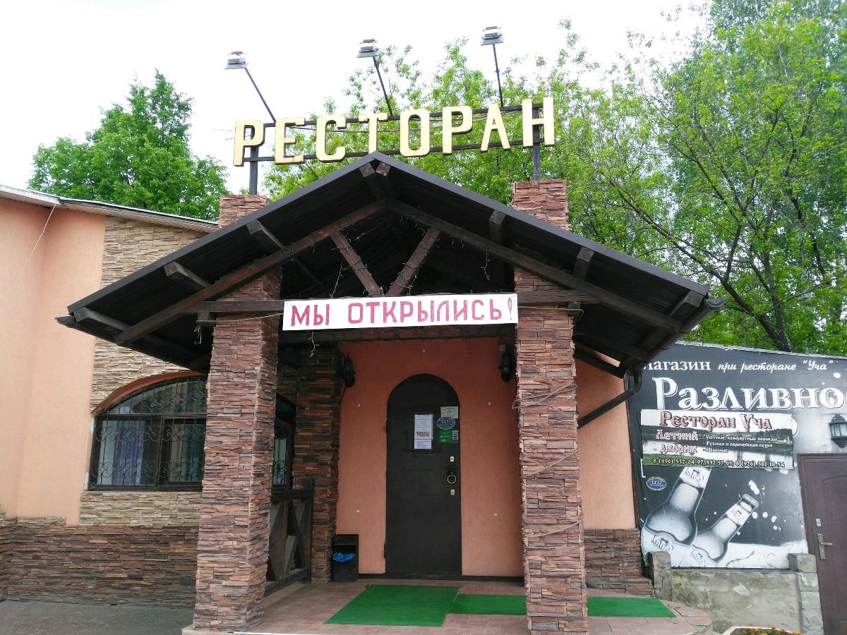 кафе в пушкино московской области