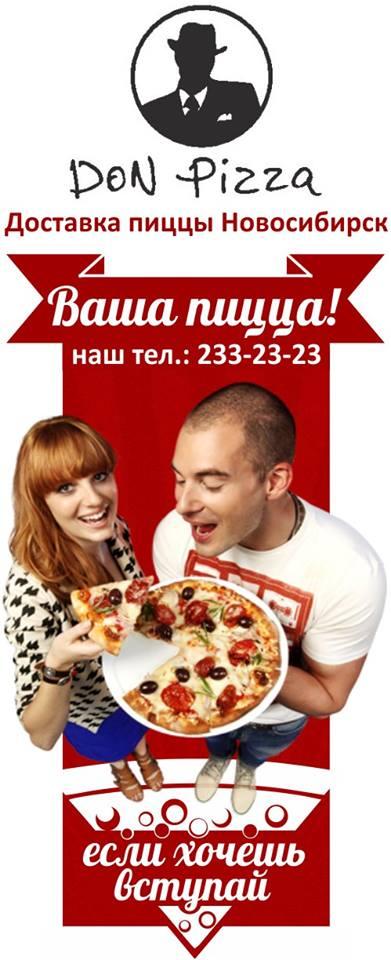 DON PIZZA - Дон Пицца Доставка пиццы Новосибирск