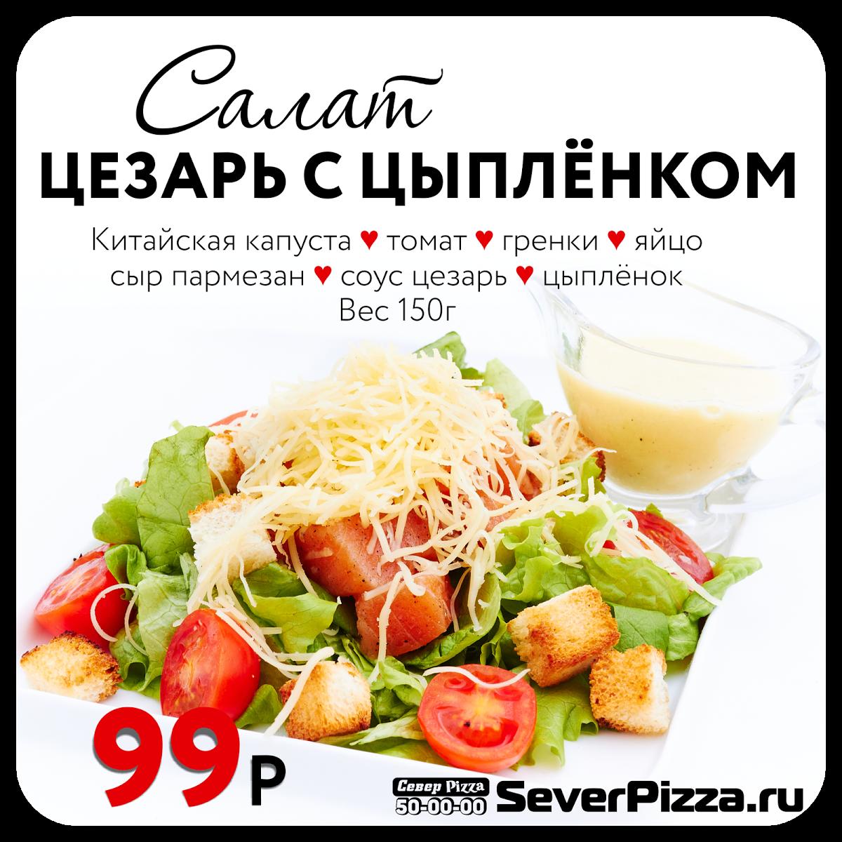 СеверPizza