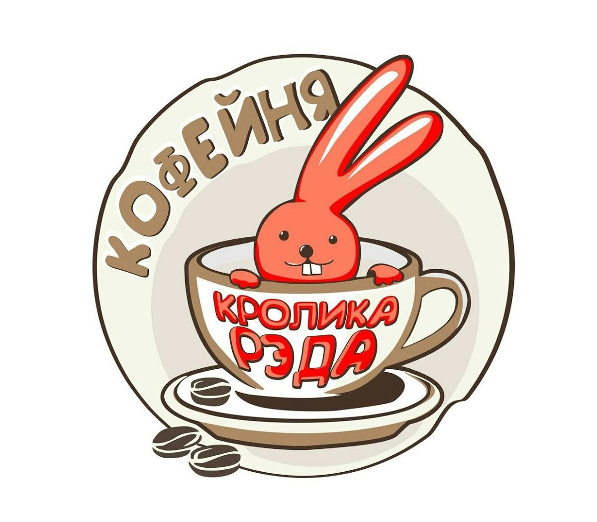 Кофейня Кролика Рэда