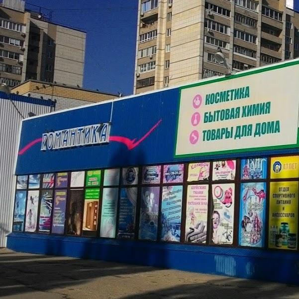 "Магазин "Романтика"