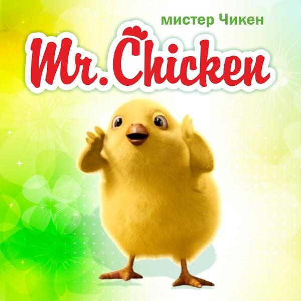 Mr.Chicken