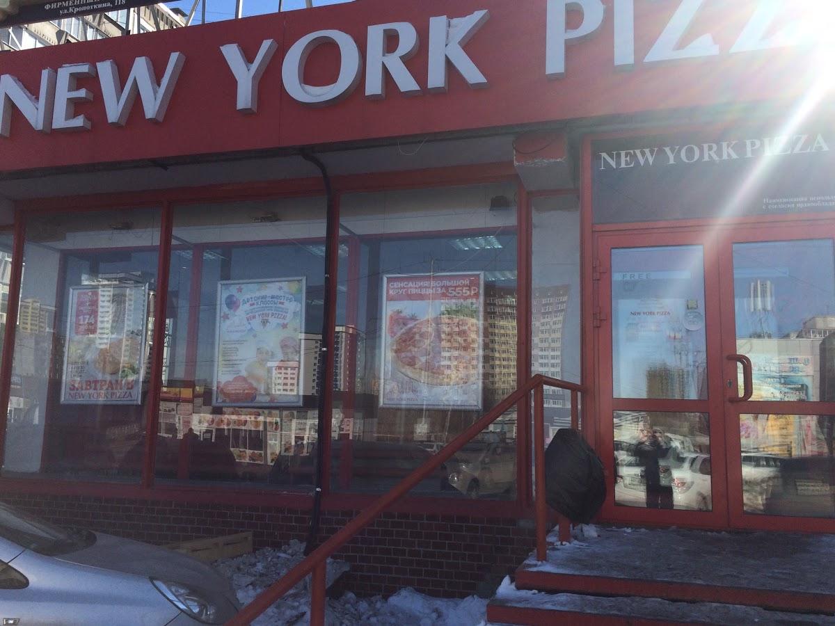 New york pizza - У Матвея Ашаева