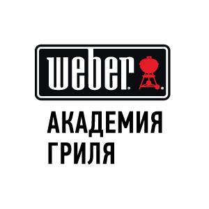 Weber Академия Гриля в Крыму