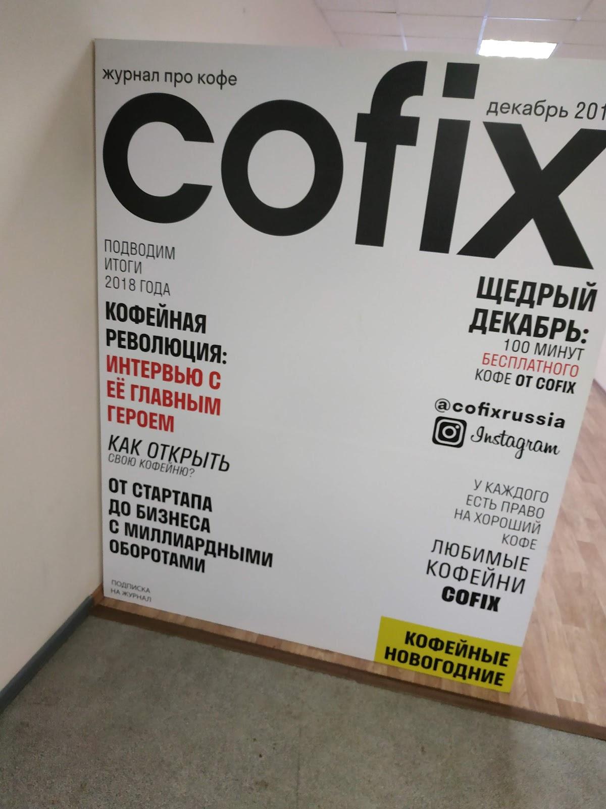 cofix (Центр Обучения)