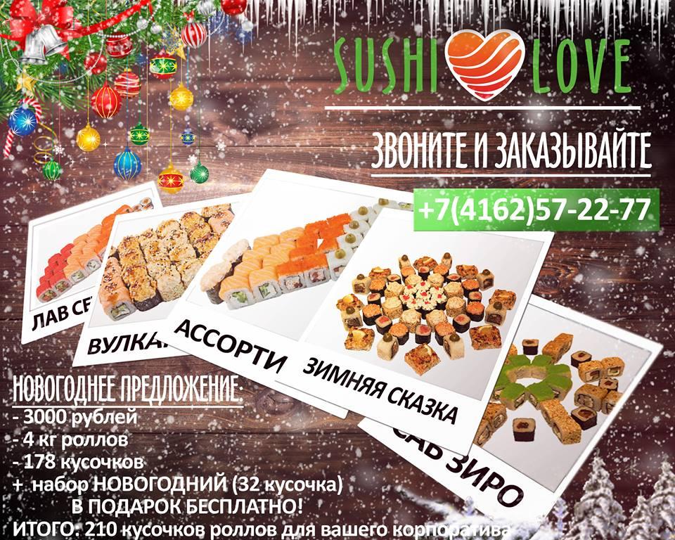 Sushi ♥ Love
