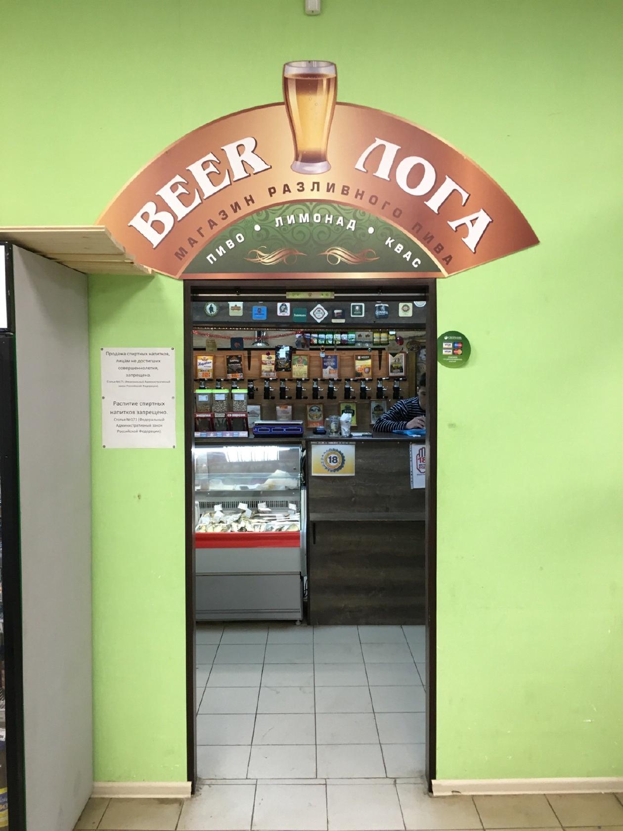 beer loga