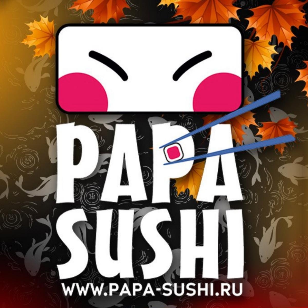 Папа-Суши