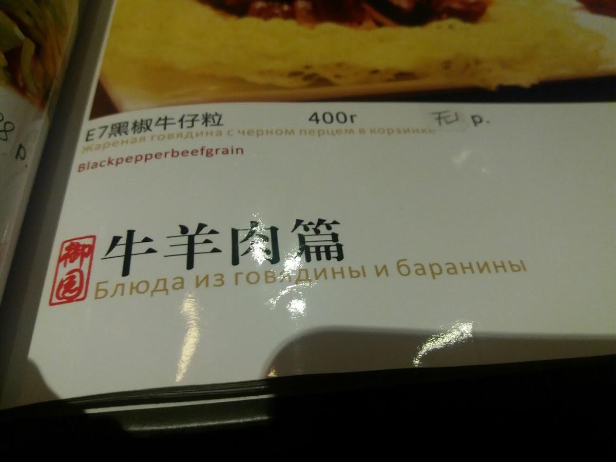 Китайский ресторан ЮСад. Доставка китайской еды