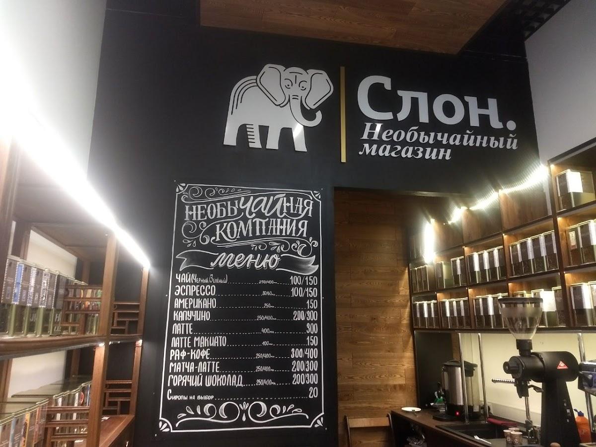 Слон. Магазин чая и кофе