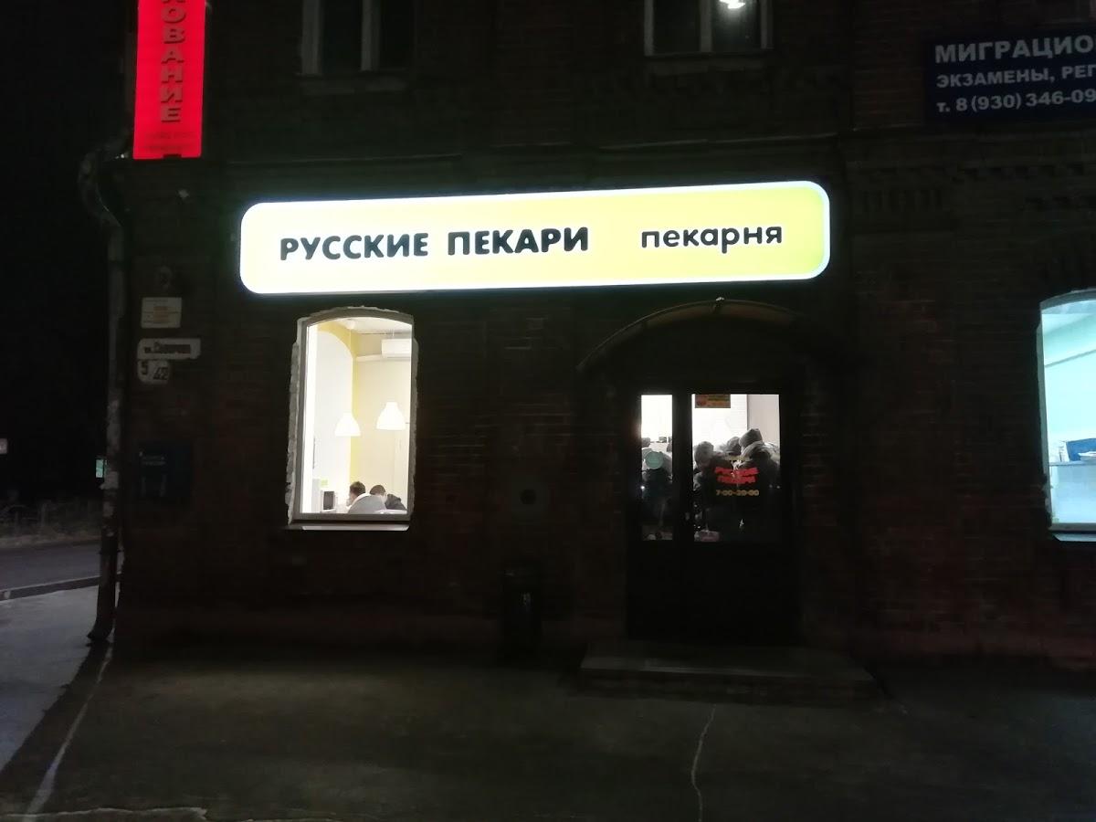 Русские Пекари