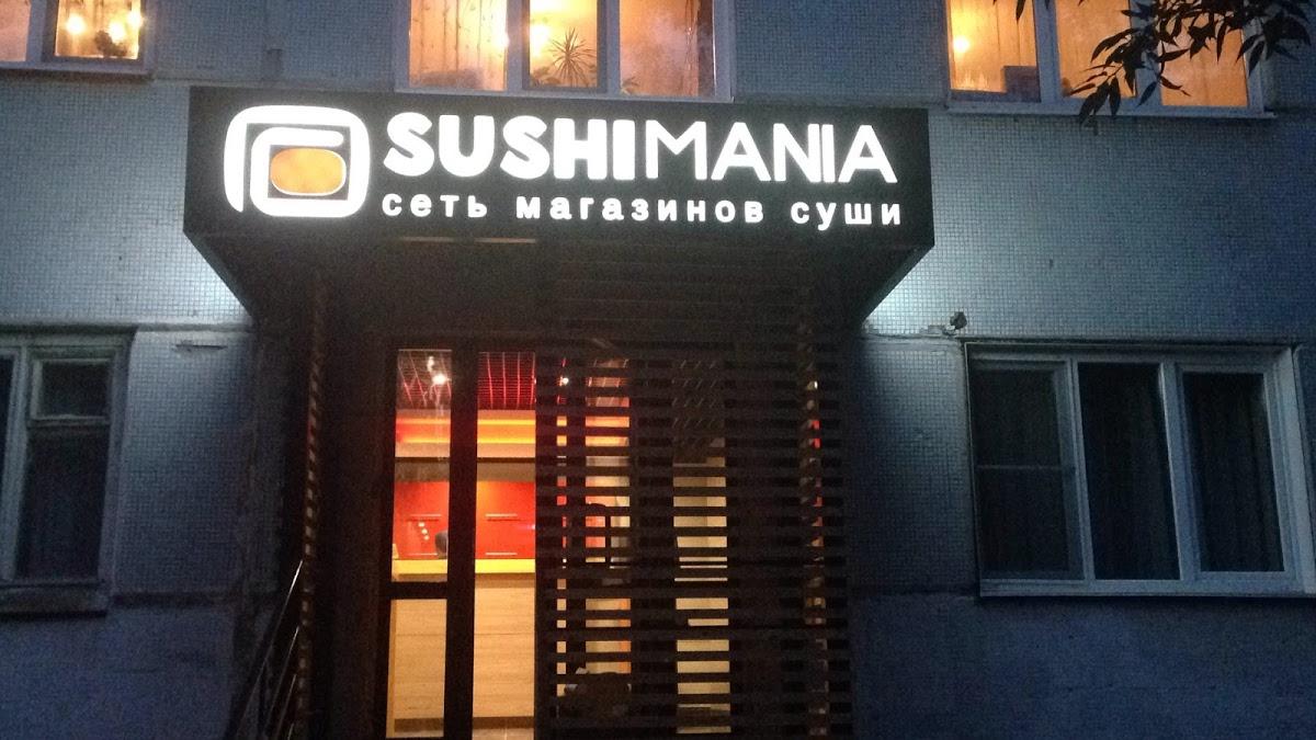 Суши Мания сеть магазинов суши