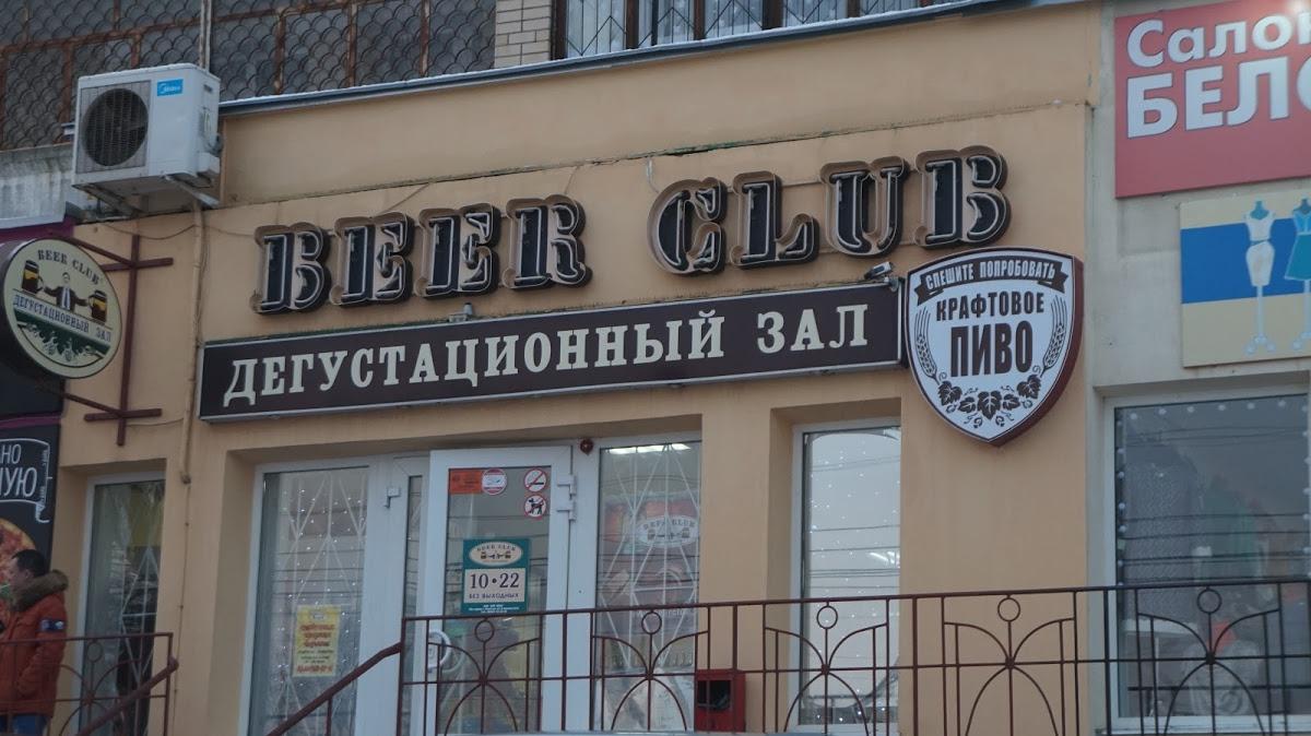 beer club