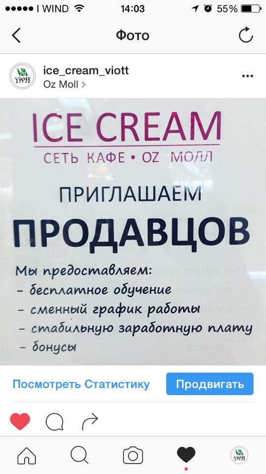 IceCreamViott