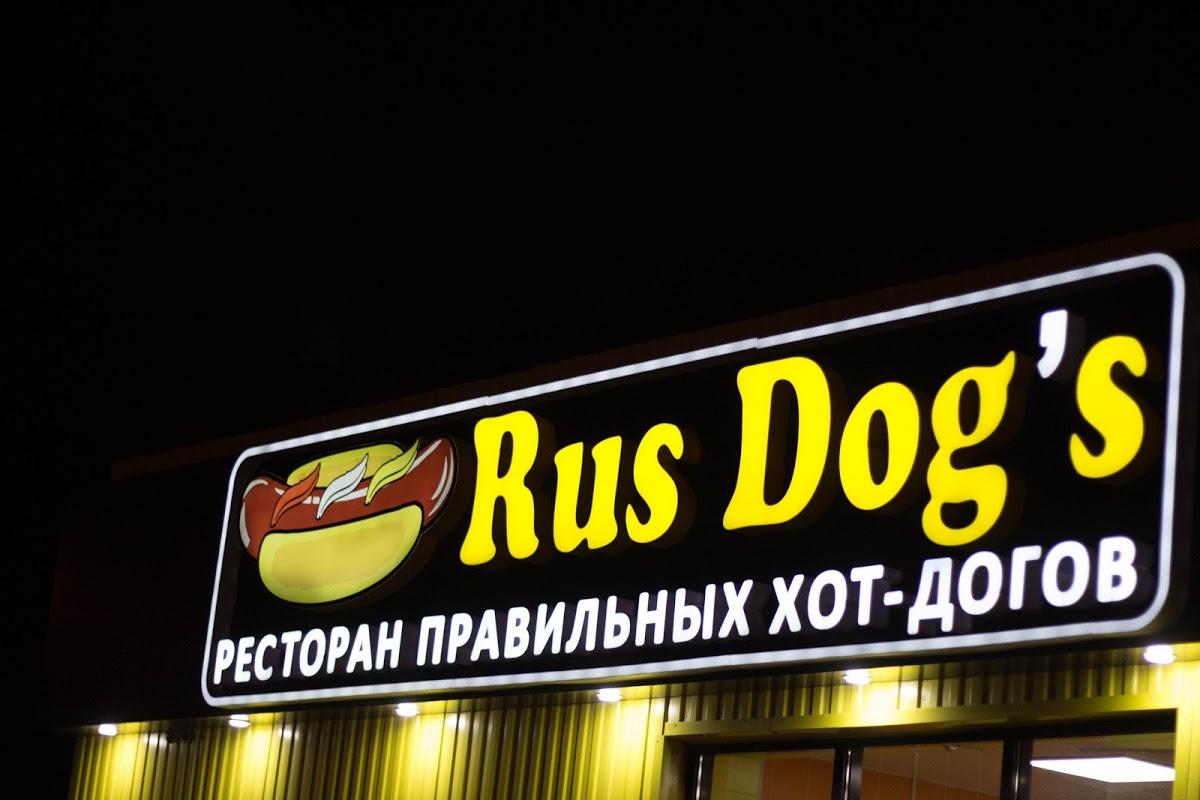 Rus Dog`s