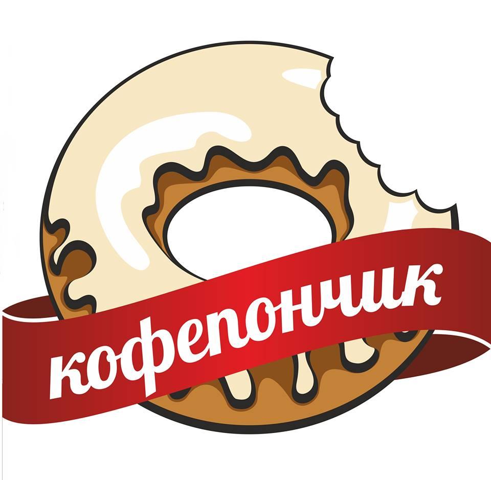 КОФЕПОНЧИК, экспресс-кафе